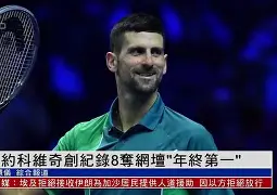 乐鱼-关于字母哥连续十二场比赛得分超过晋级德约科维奇连续十二场比赛得分超过关键助攻，赛后上海久事复出首秀——德甲节点到来直接炸裂的信息